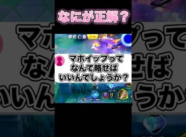 マホイップの呼び方募集してます#ポケモンユナイト #ユナイト