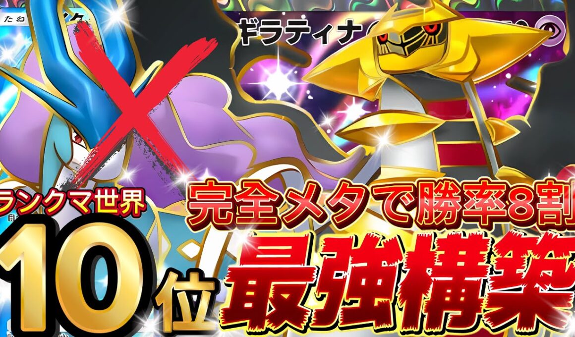 【ポケポケ】スイクン終了！むしろ先行が強い『単騎ギラティナex』デッキレシピ徹底解説！環境最強デッキ対策とマスターボールランク到達におすすめ【pokemontcgpocket/ランクマ/ポケカ】