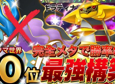 【ポケポケ】スイクン終了！むしろ先行が強い『単騎ギラティナex』デッキレシピ徹底解説！環境最強デッキ対策とマスターボールランク到達におすすめ【pokemontcgpocket/ランクマ/ポケカ】