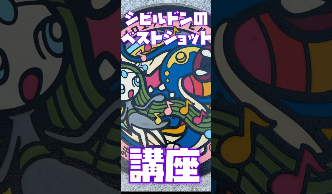 【ポケモンGO】シビルドンのベストショットのタイミング講座！意外に難しいですよ～ #ポケモン #pokemongo  #ポケモンgo