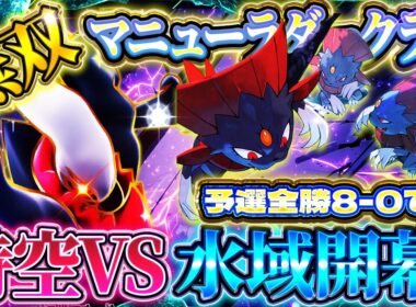 【ポケポケ】ダークライマニューラデッキが無双！時空の最強デッキが蘇ったぞｗおすすめ環境デッキ【Pokémon Trading Card Game Pocket】