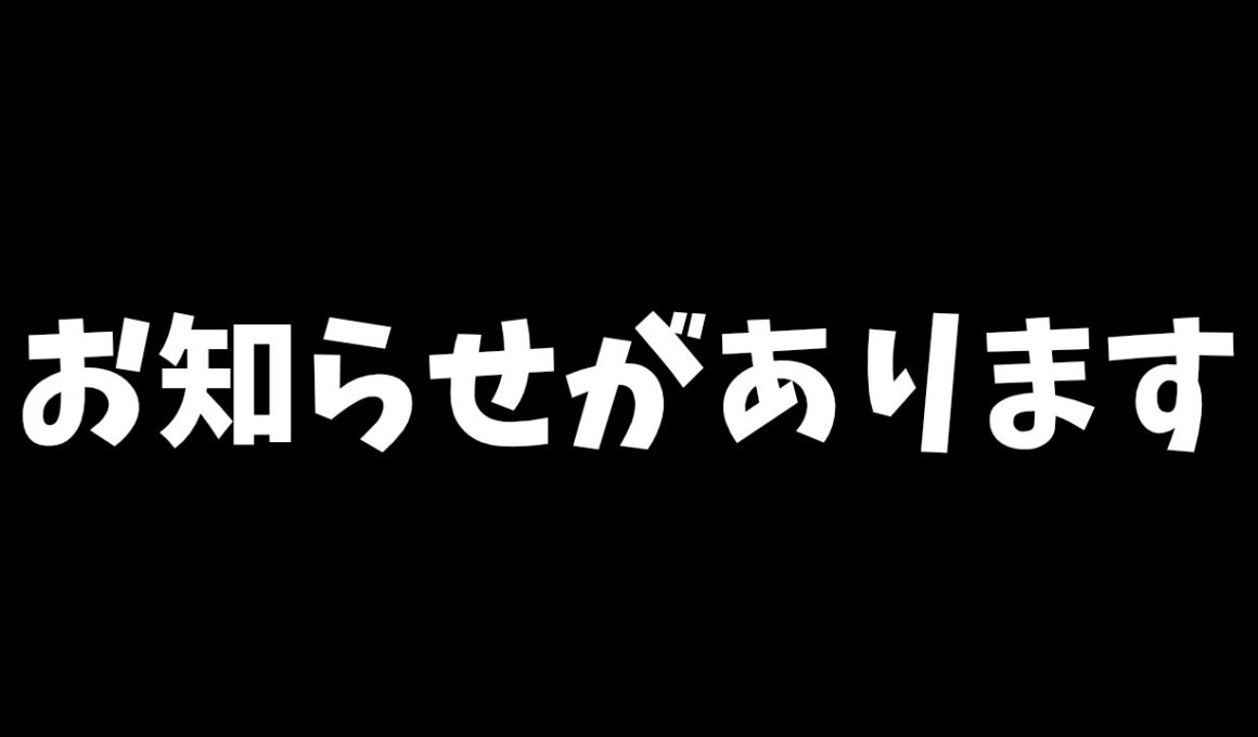 お知らせ。ぽのぽけch.より"予告"があります。【ポケモンGO】