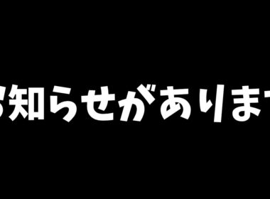 お知らせ。ぽのぽけch.より"予告"があります。【ポケモンGO】