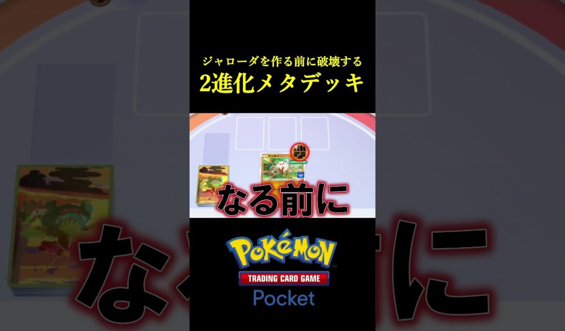 進化ポケモンをメタる「プテラEX」を使った理想の立ち回り！！ #ポケポケ #ポケモン #ポケモンカード #ポケカ