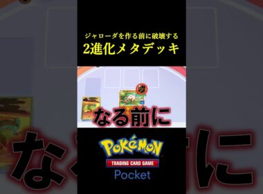 進化ポケモンをメタる「プテラEX」を使った理想の立ち回り！！ #ポケポケ #ポケモン #ポケモンカード #ポケカ