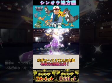 ムクホークのブレイブバードの火力がエグい！ #ポケモン #ポケモンsv #サトシパ