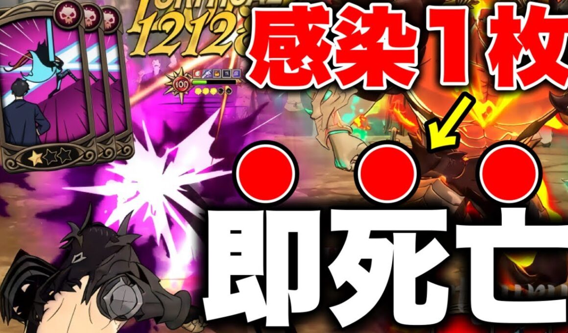 感染を１枚使うだけで相手が勝手に倒れていくグラクロ最強編成ｗ【グラクロ】【七つの大罪グランドクロス】