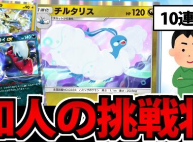 【ポケポケ】10連敗で悩める知人の「チルタリス」デッキの未来を託された男