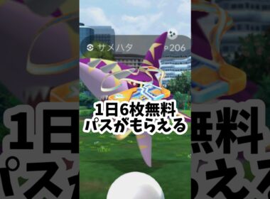 【注意】⚠️無課金も6回参加可能⚠️やる意味あるの！？メガサメハダーのレイドデイが開催！【ポケモンGO】#ポケモンGO #メガサメハダーのレイドデイ　#島名なまし