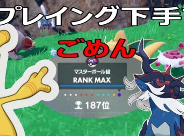 パーティー紹介【ヒスイダイケンキごめん】僕みたいな初心者はこの順位が限界でした。