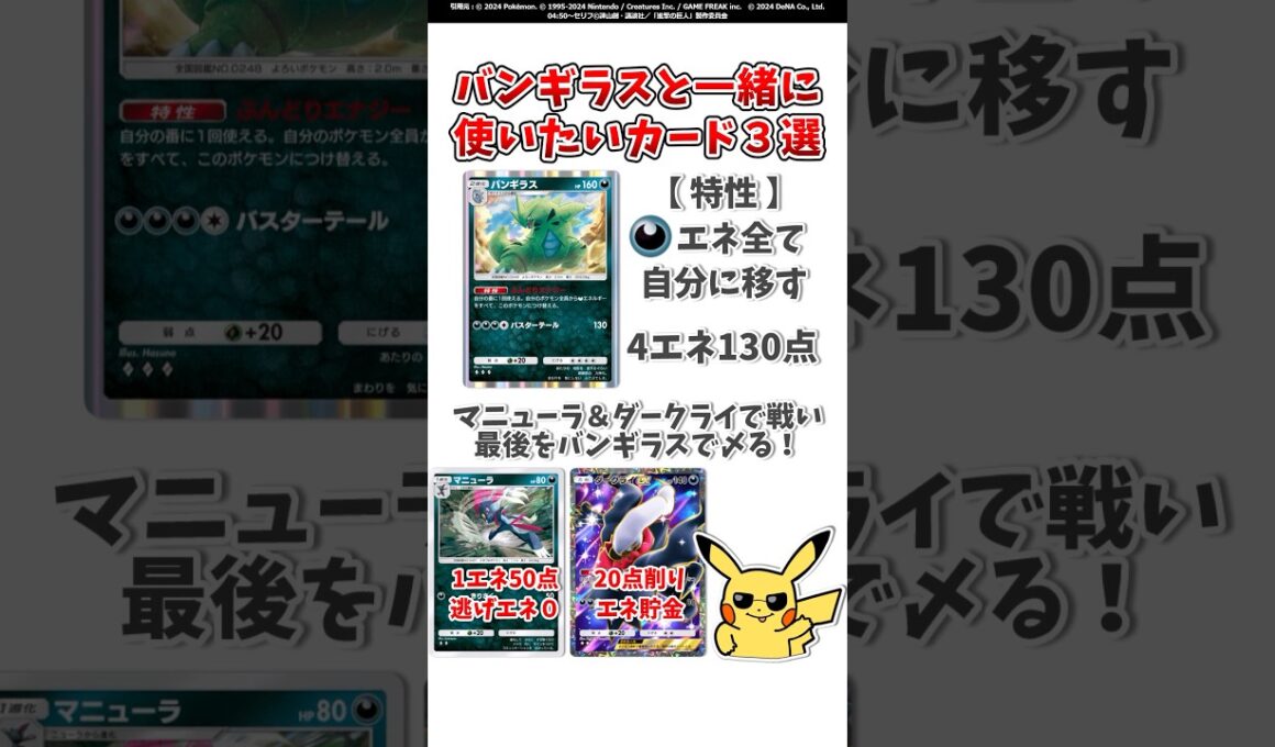 【ポケポケ】…『新バンギラス』と一緒に使いたいカード3選！#ポケモット #ポケポケ #ポケモン #ポケカ #空と海の導き #shorts