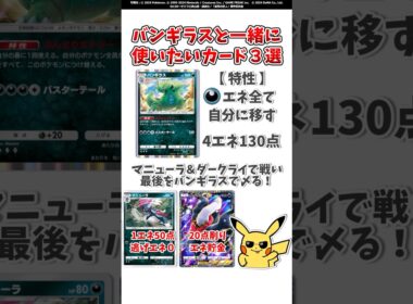 【ポケポケ】…『新バンギラス』と一緒に使いたいカード3選！#ポケモット #ポケポケ #ポケモン #ポケカ #空と海の導き #shorts