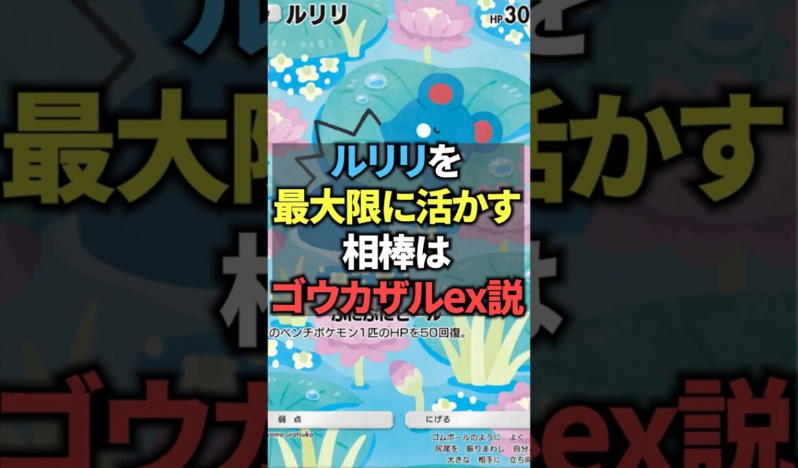 【ポケポケ】ルリリの使い方がわからない人必見！ゴウカザルexと合わせることで強みがわかります！ #ポケポケ #shorts #デッキ紹介