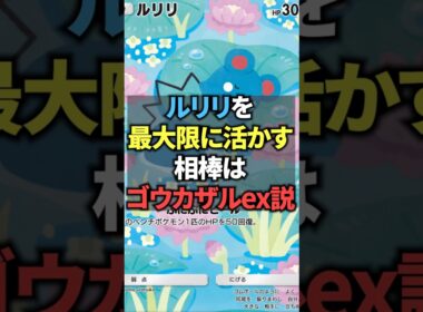 【ポケポケ】ルリリの使い方がわからない人必見！ゴウカザルexと合わせることで強みがわかります！ #ポケポケ #shorts #デッキ紹介