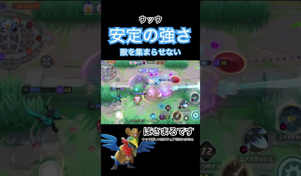 安定の超火力なウッウ【ポケモンユナイト】#ポケモン #ポケモンユナイト #pokemonunite #ウッウ #shorts