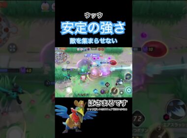 安定の超火力なウッウ【ポケモンユナイト】#ポケモン #ポケモンユナイト #pokemonunite #ウッウ #shorts