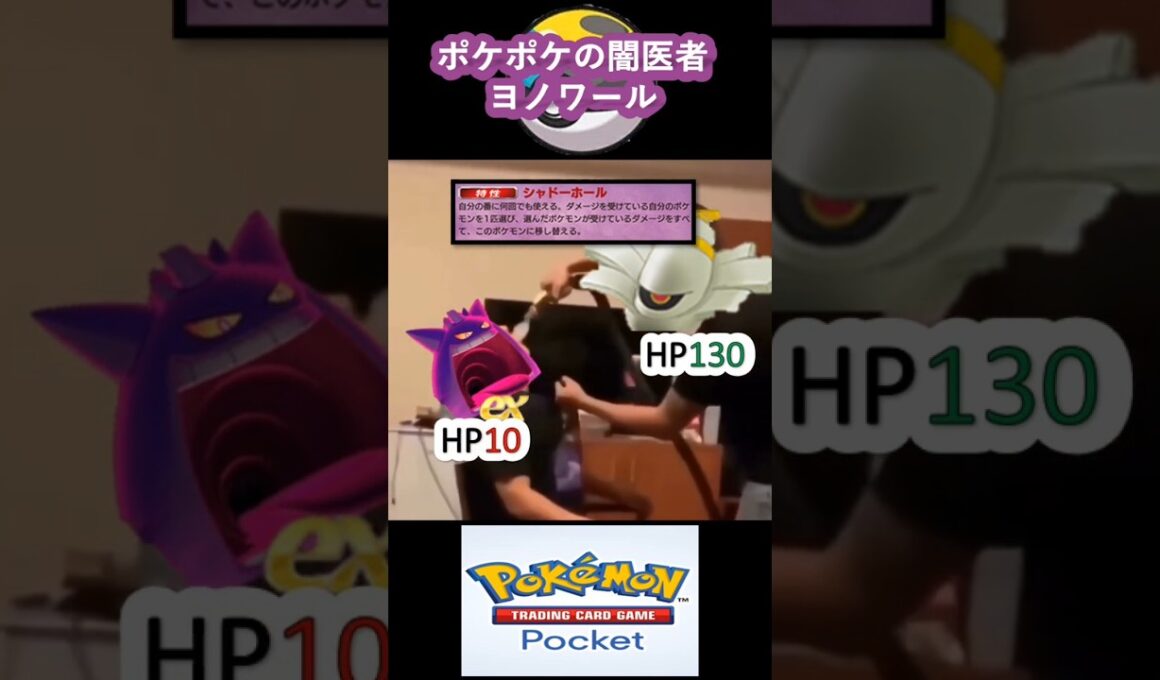 ポケポケのヨノワールこんな感じ