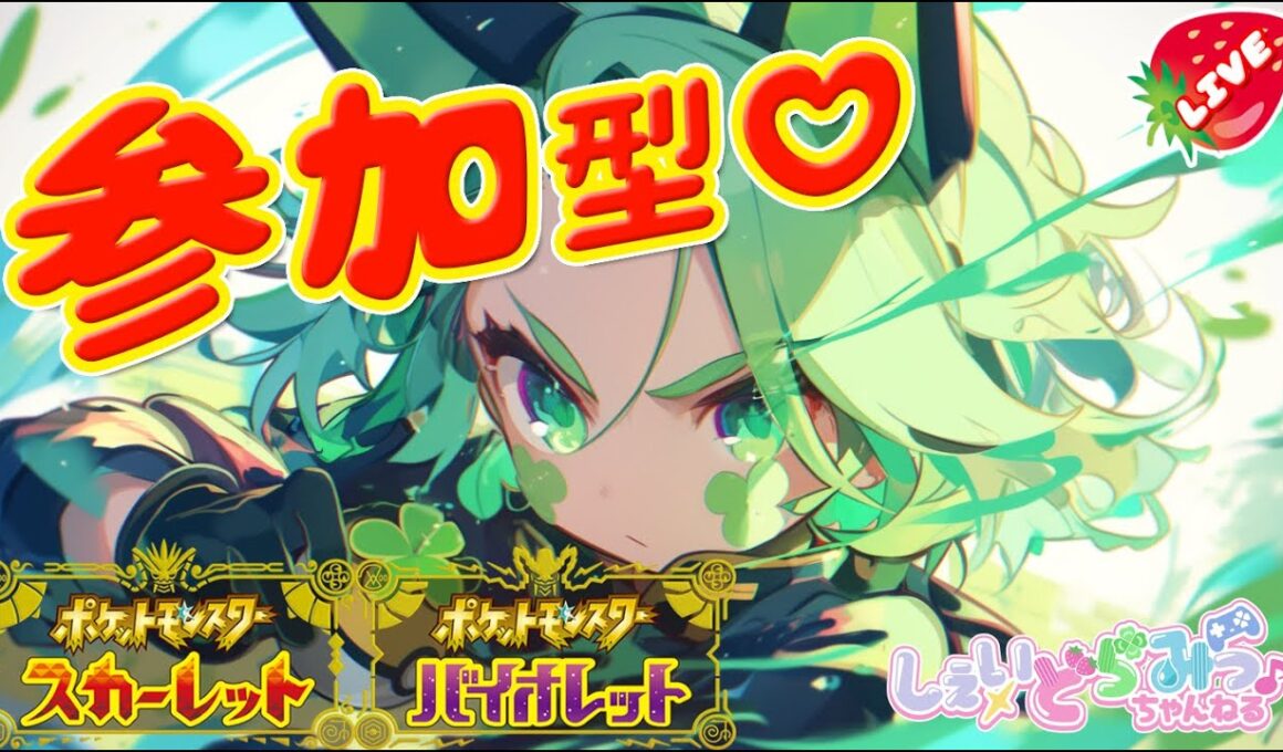 #shorts 色違いイーユイレイド【 #視聴者参加型 】ゆびをふる バトル  #ポケモンSV🔰 #VTuber #ポケットモンスタースカーレットバイオレット 配信