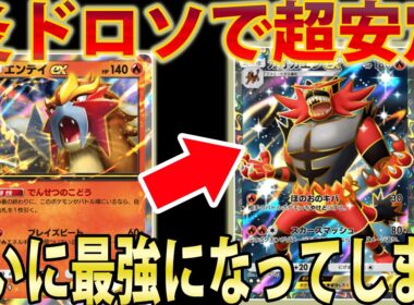 【ポケポケ】超強化「ガオガエン ex」がエンテイの炎ドロソで真の最強になりました【ポケポケ実況/Pokémon Trading Card Game Pocket】