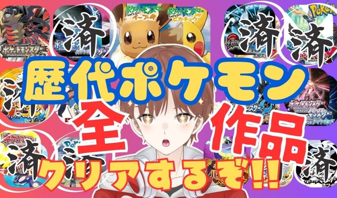 【ポケットモンスターLet's go イーブイ】#49 ポケモンシリーズ全部やるでぇ！どんな感じなんやろー？？【あかねリト】