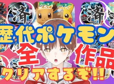 【ポケットモンスターLet's go イーブイ】#49 ポケモンシリーズ全部やるでぇ！どんな感じなんやろー？？【あかねリト】