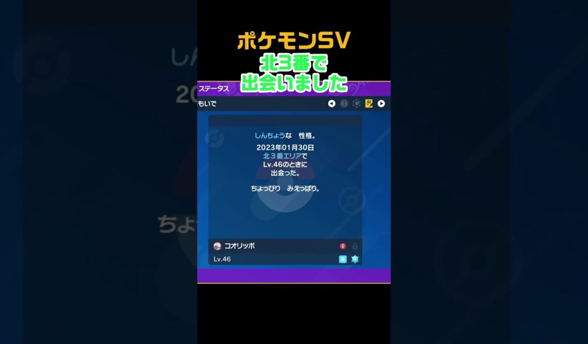 色違いコオリッポ　#shorts　ポケモンSV