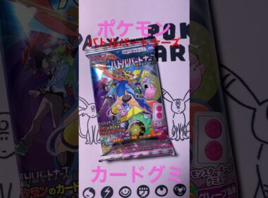 ポケモンカードグミバトルパートナーズリーリエのピッピex きんぐかずと　@kingkazuto  #ポケモンカード  #ポケポケ　#pokemon #ポケモンカードグミ