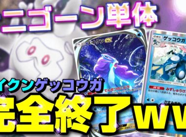 【ポケポケ】サニゴーン単体デッキが環境に最適だった模様