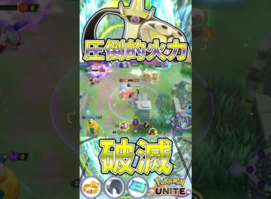 ギルガルドの強化攻撃が強すぎる　ユナイト有編集垂れ流し日記part843【ギルガルド】【ポケモンユナイト】【キル集】 #キル集  #ポケモン#ユナイト  #pokémonunite
