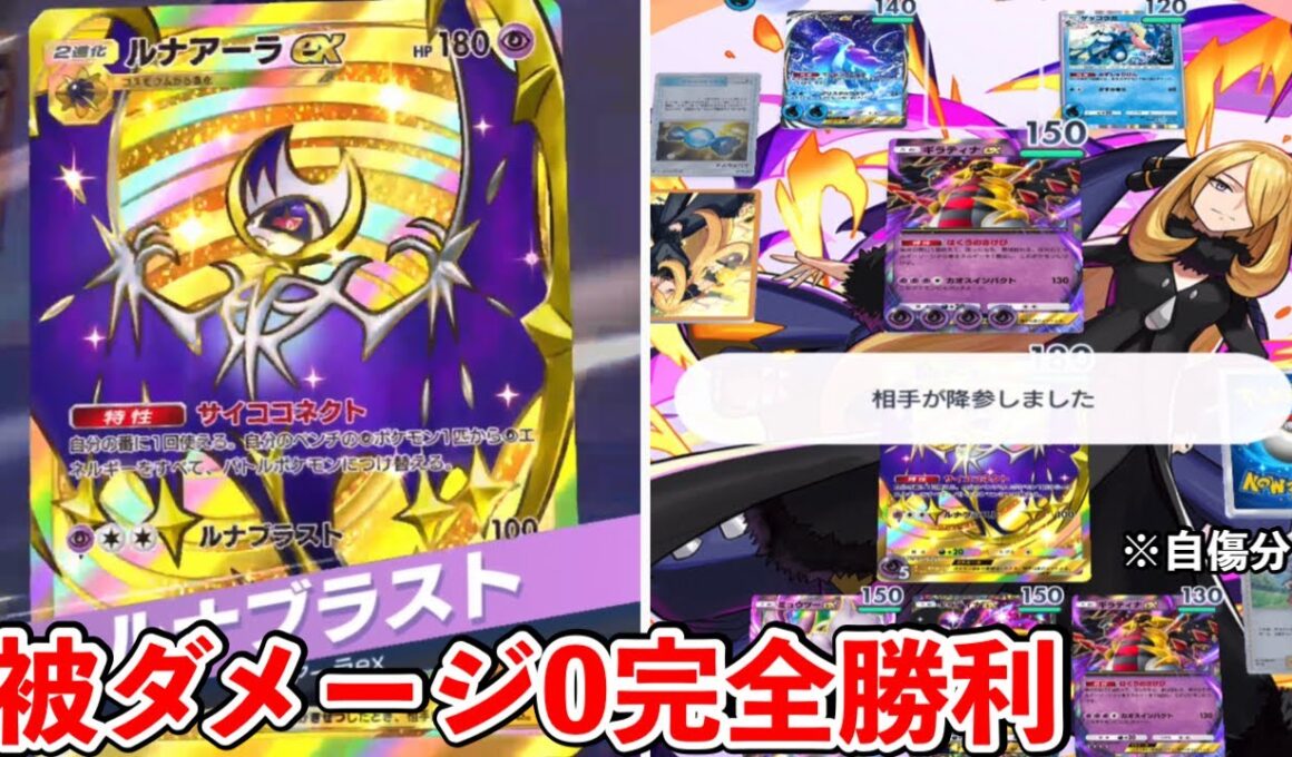 【待望】ルナアーラが輝ける時代がとうとう来ました【ポケポケ】Pokémon Trading Card Game Pocket