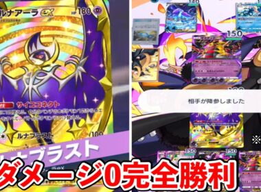 【待望】ルナアーラが輝ける時代がとうとう来ました【ポケポケ】Pokémon Trading Card Game Pocket