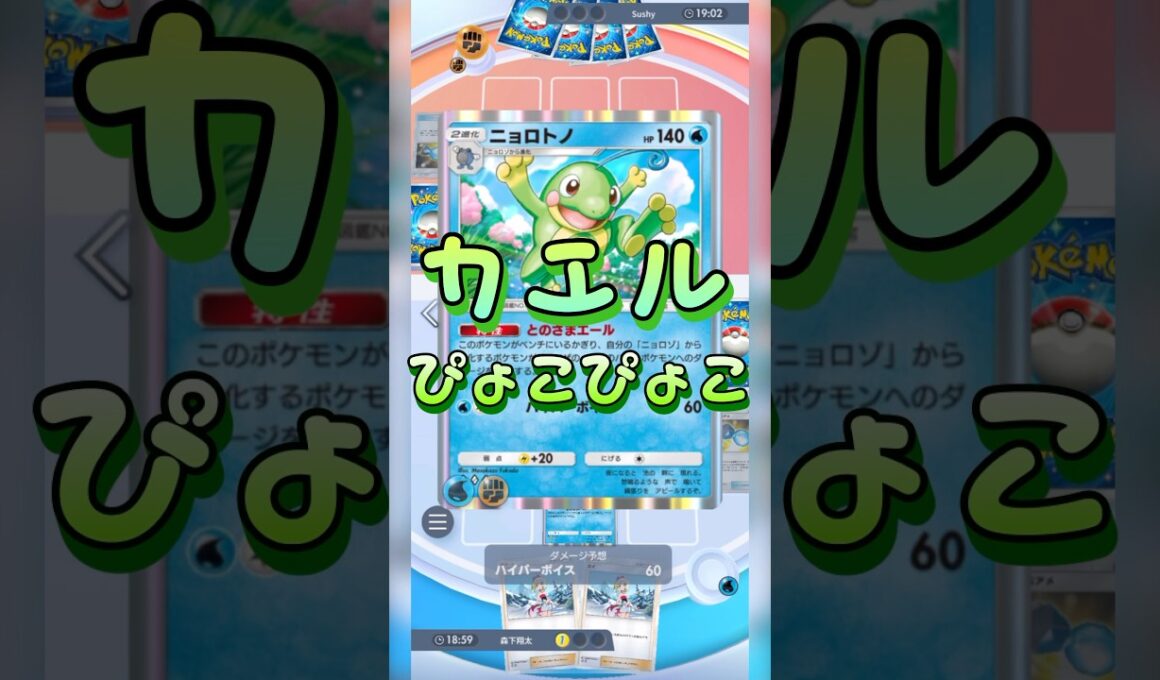 【ポケポケ】水の王者は誰だ！？ゲッコウガvsニョロトノの本気バトル！　#shorts  #short #ポケモン #pokemon #ポケポケ