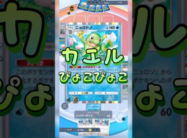 【ポケポケ】水の王者は誰だ！？ゲッコウガvsニョロトノの本気バトル！　#shorts  #short #ポケモン #pokemon #ポケポケ