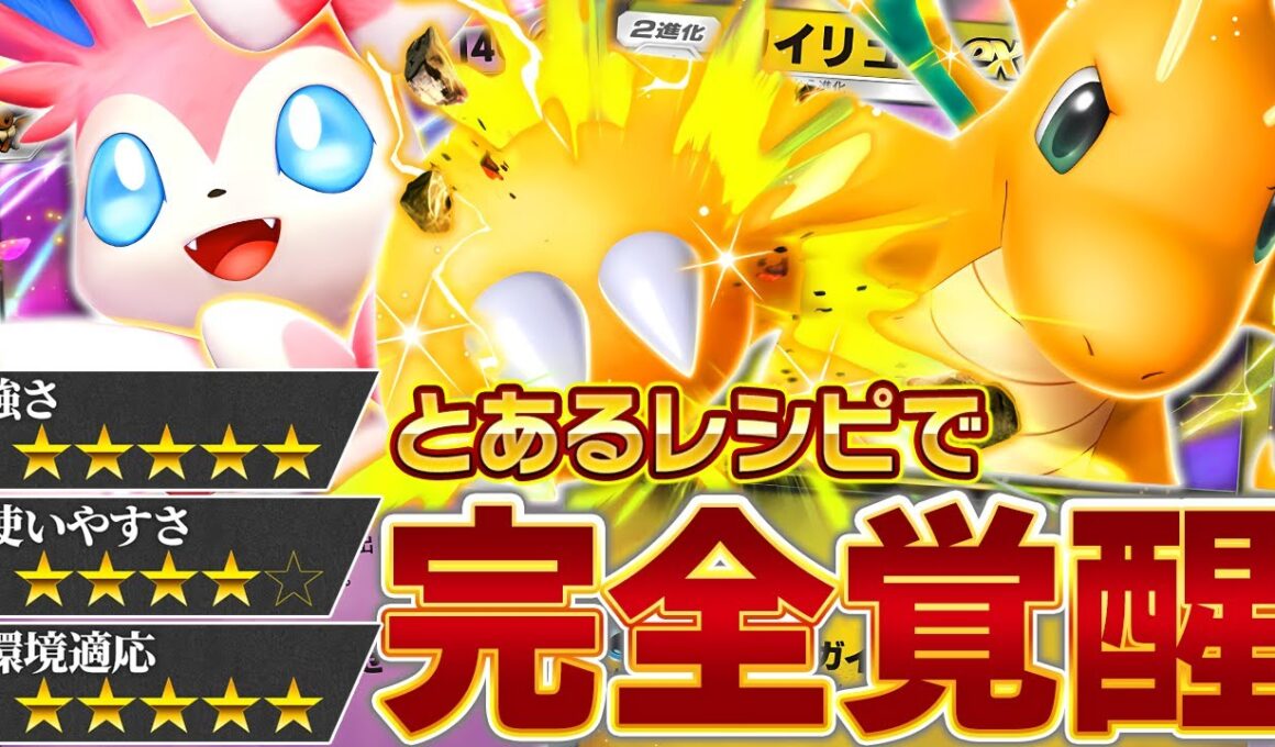 今使わないと損します！”真”カイリューexを見逃すな…！【ポケポケ】