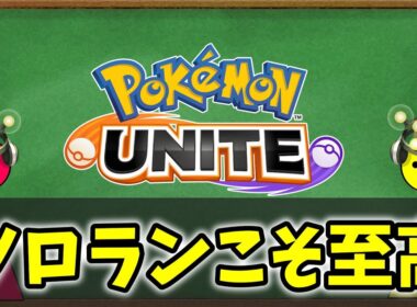 さようならレックウザ　1600~【ポケモンユナイト】