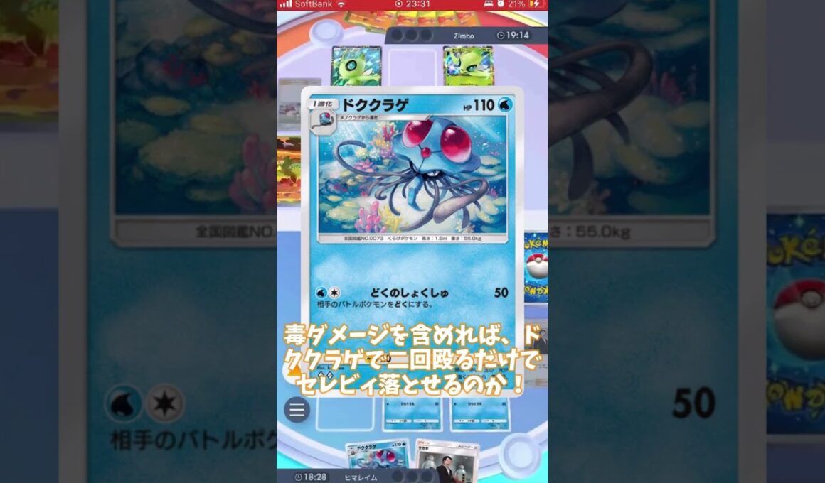 【ポケポケ】デッキ紹介　ドククラゲスターミー　 #ポケポケ　＃ゆっくり実況