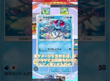 【ポケポケ】デッキ紹介　ドククラゲスターミー　 #ポケポケ　＃ゆっくり実況