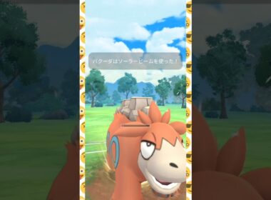 #決まれば大ダメージ与えれるバクーダのソーラービーム！#ポケモンgo #ポケモン #pokemongo