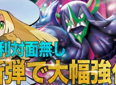 【玄人大好き】リーリエで強化されたオーロンゲが最強だった！【ポケカ対戦】【Grimmsnarl EX】