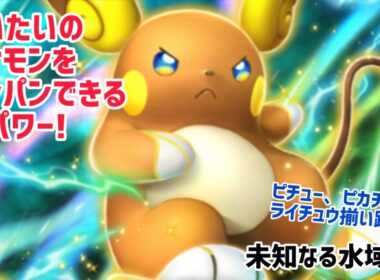 【ポケポケ】水環境に君臨するネズミの王! ライチュウEX&ピチュー&オドリドリデッキ [未知なる水域 #3]