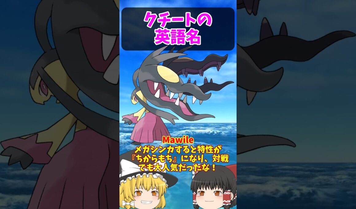 クチートは英語だと…？