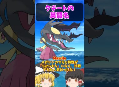 クチートは英語だと…？