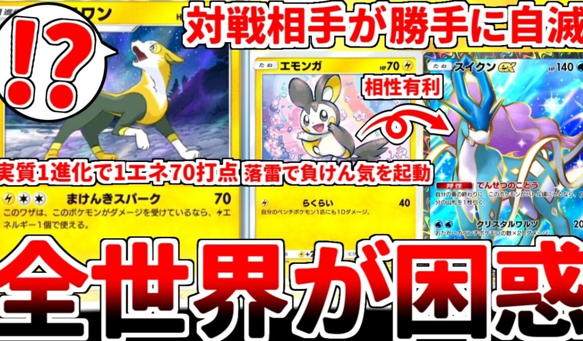 【ポケポケ】環境最強ポケモン「スイクンex」を対策する方法を考えていたら、謎の電気犬「パルスワン」が有能であることに辿り着いてしまいました。【ゆっくり実況】
