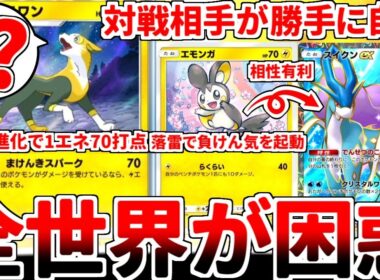 【ポケポケ】環境最強ポケモン「スイクンex」を対策する方法を考えていたら、謎の電気犬「パルスワン」が有能であることに辿り着いてしまいました。【ゆっくり実況】