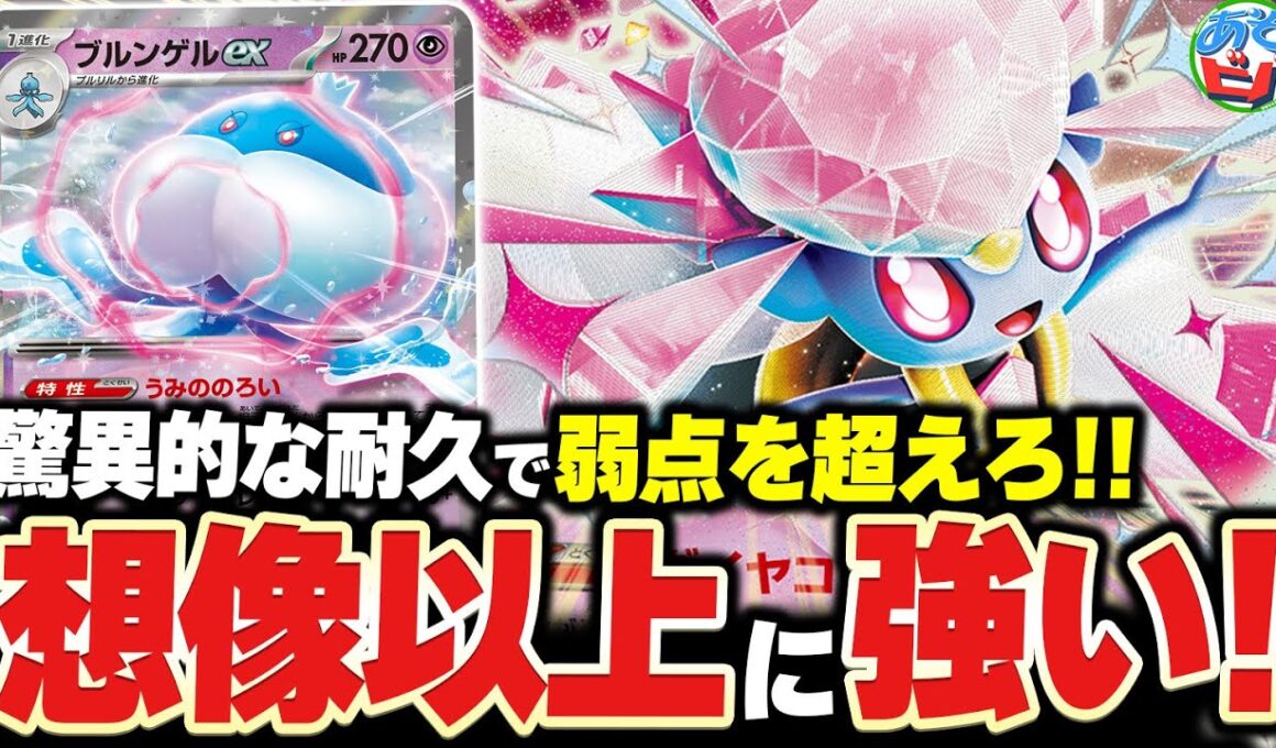 たねでその耐久力はヤバいって…！『メガディアンシーex』を採用した『サーナイトブルンゲル』なら弱点対面も超えられる！？【ポケカ/ポケモンカード】【対戦】