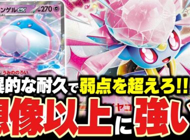 たねでその耐久力はヤバいって…！『メガディアンシーex』を採用した『サーナイトブルンゲル』なら弱点対面も超えられる！？【ポケカ/ポケモンカード】【対戦】