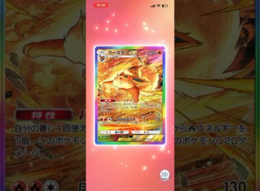 【ポケポケ】もふもふあちち【唯一王】 #ポケポケ開封チャレンジ #イーブイガーデン #ブースター