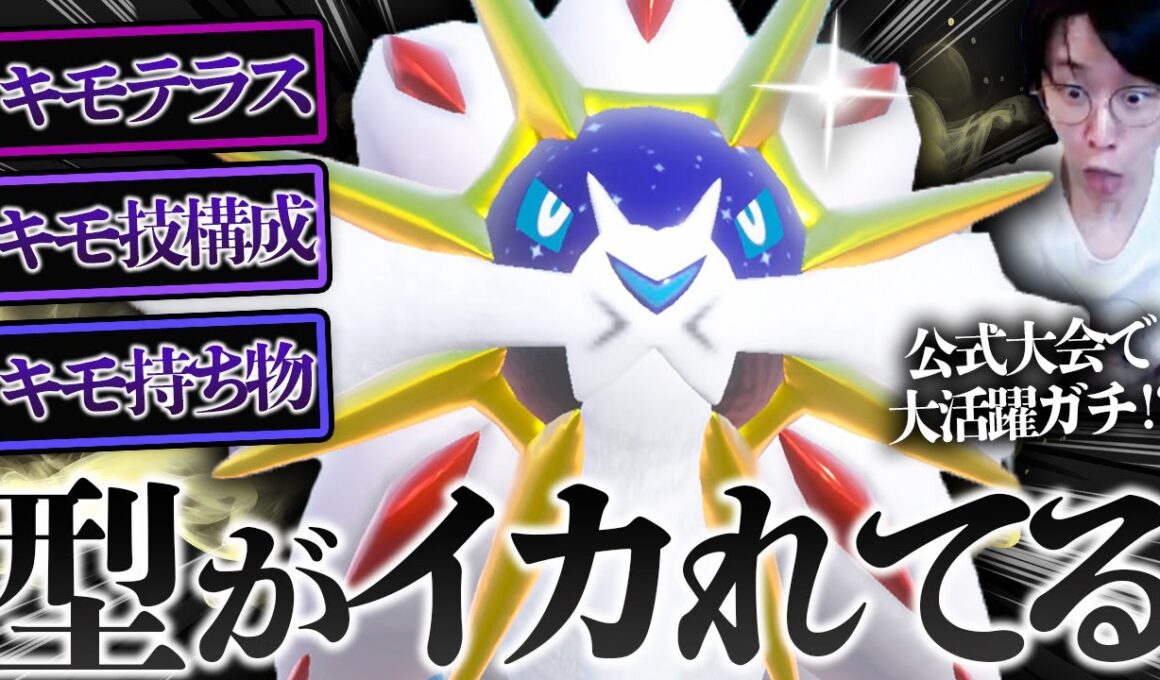 【全勝配信卓でソルガレオが大活躍wwww】どうみても弱そうな技を採用したソルガレオが実はめちゃくちゃ強いかもしれない件wwwwwww【ビエラ ダブルバトル レギュレーションI】