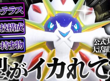 【全勝配信卓でソルガレオが大活躍wwww】どうみても弱そうな技を採用したソルガレオが実はめちゃくちゃ強いかもしれない件wwwwwww【ビエラ ダブルバトル レギュレーションI】