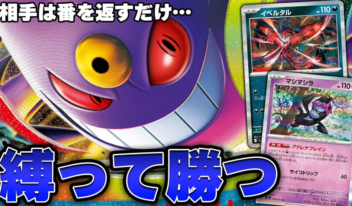 【ポケカ】縛って縛ってアドレナブレイン！！ 令和最新版オーダイル「メガゲンガーex＋イベルタル」組んでみた